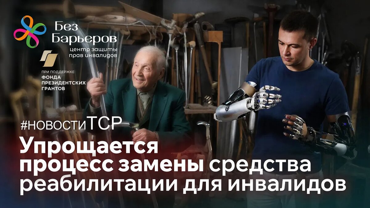 Выдачу ТСР упростят в 2026 году