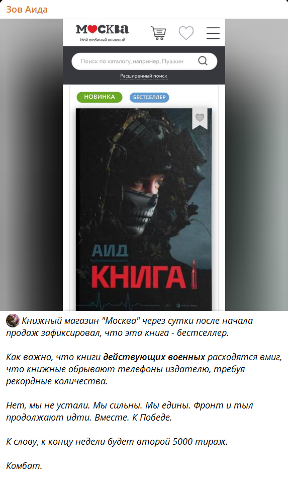 телеграм-канал "Зов Аида"