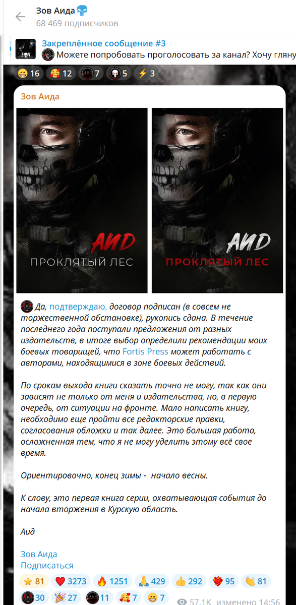 телеграм-канал "Зов Аида"