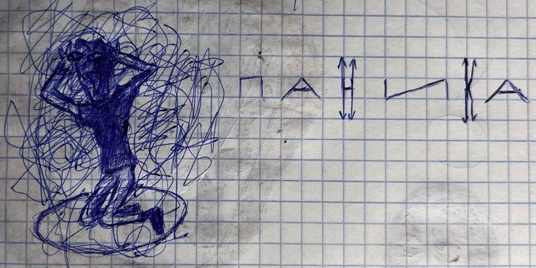 Почему вы не можете остановить паническую атаку (и это нормально).