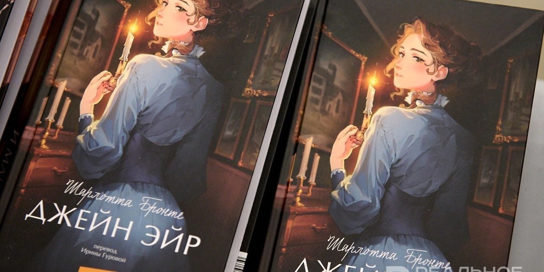 Как история Джейн Эйр изменила литературу