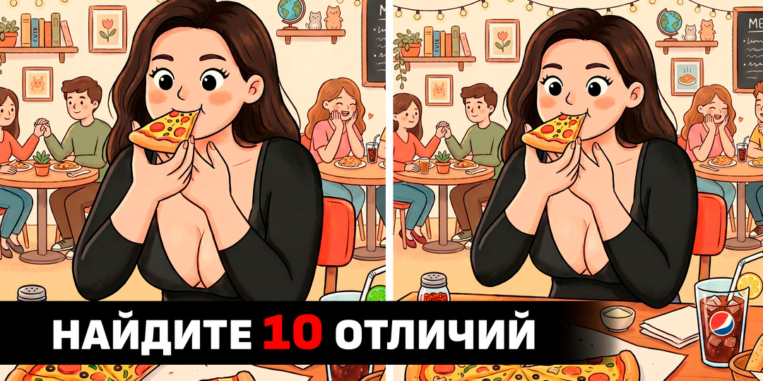 Где тут спрятаны 10 отличий? Тест на внимательность для наблюдательных людей