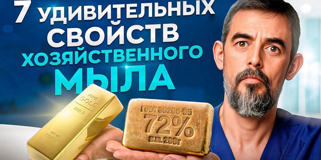 Хозяйственное мыло: как оно влияет на кожу и что важно учитывать