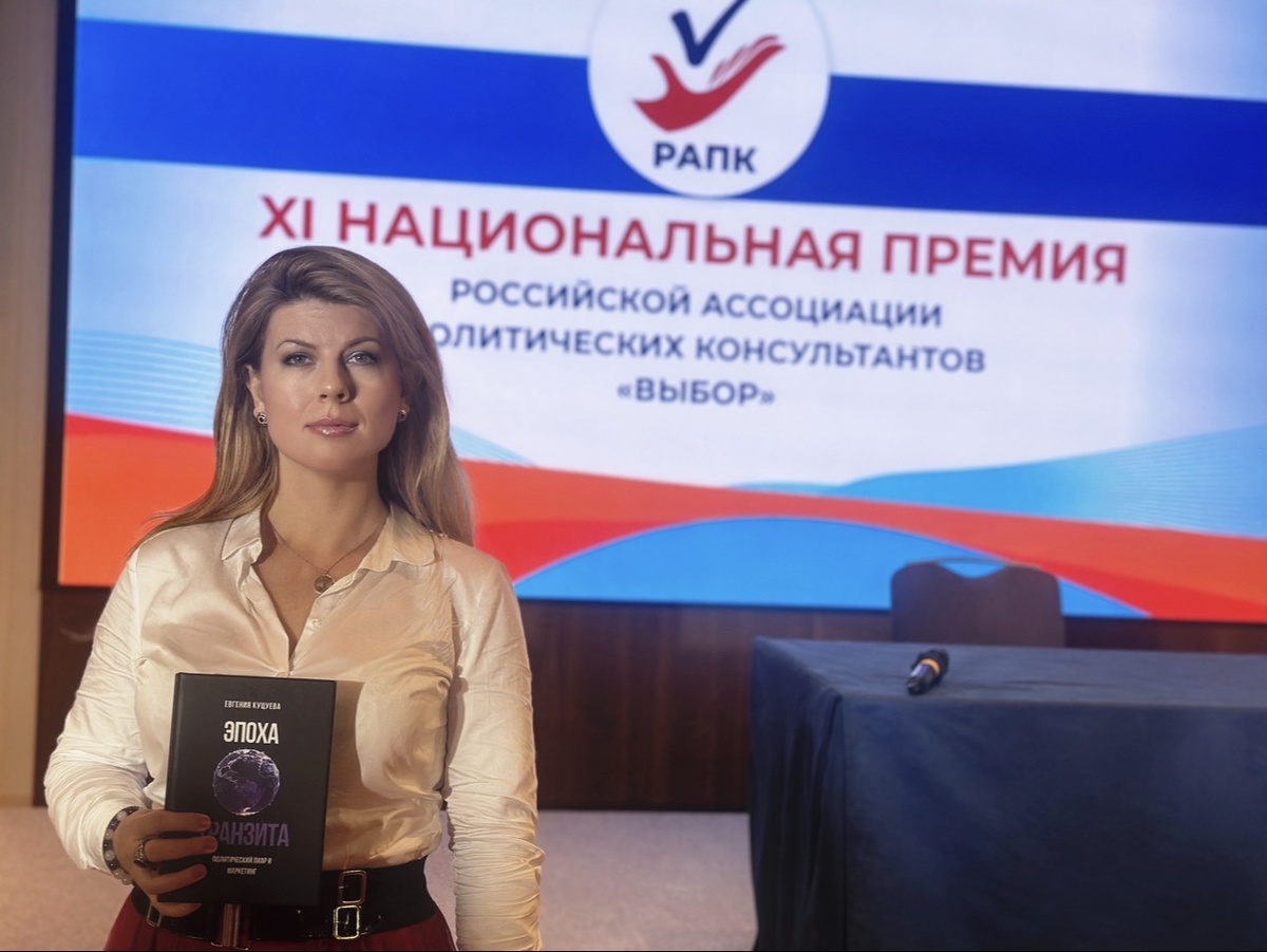 Евгения Куцуева - автор Эпохи транзита 