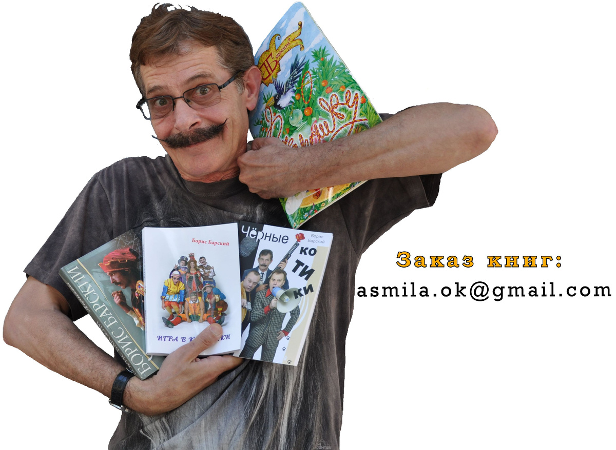 Борис Барский