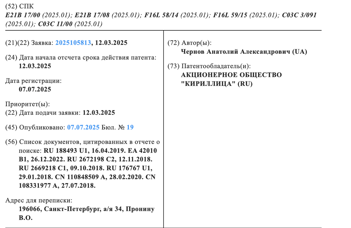 скрин одного из патентов