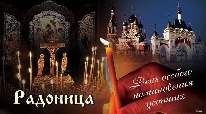 21 апреля — Радоница: день светлой памяти и весенних примет