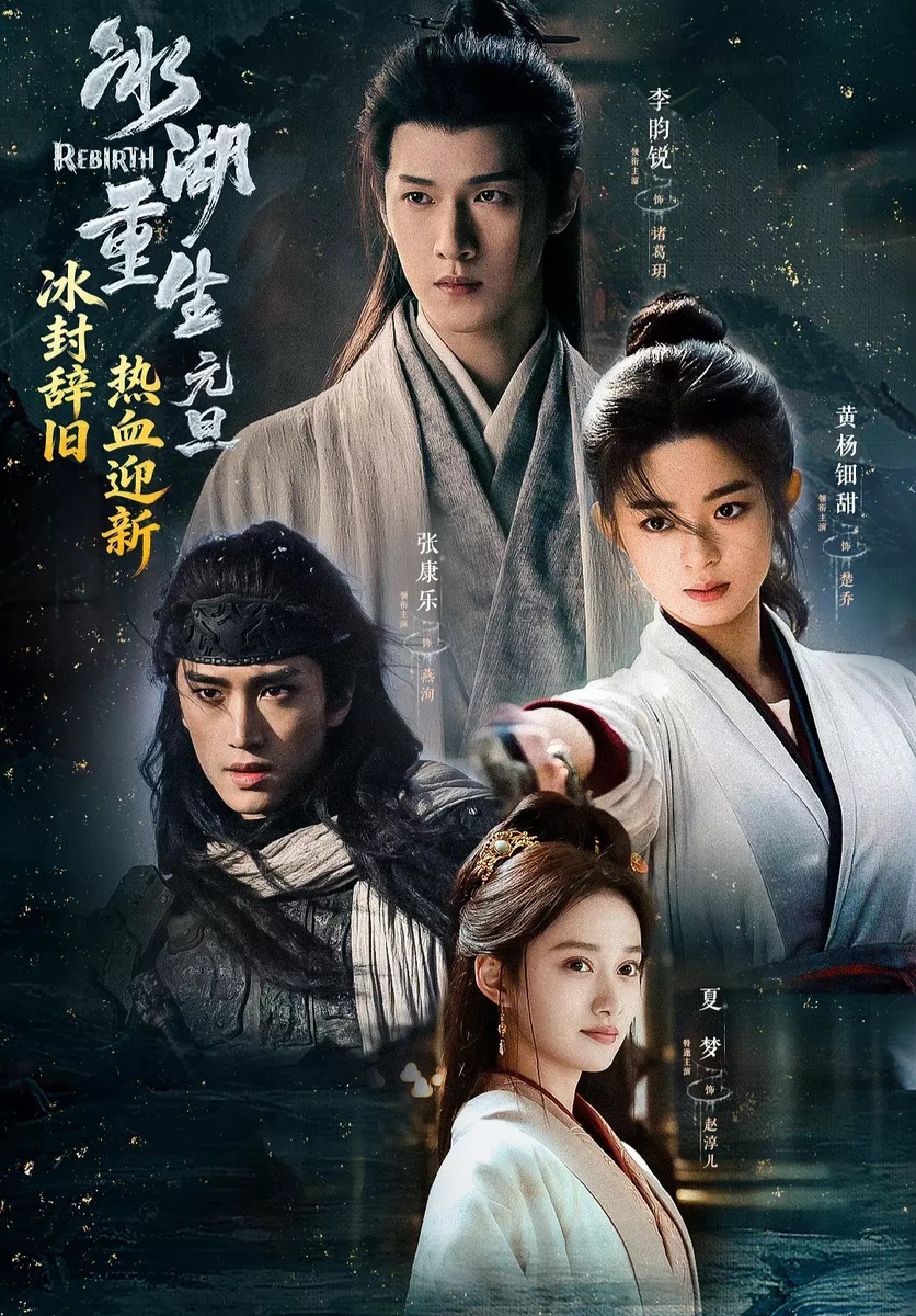 Дорама "Возрождение из ледяного озера". Режиссёр: Лу Хаоцзизци. Жанры: исторический, романтика, фэнтези. 40 серий по 45 минут.