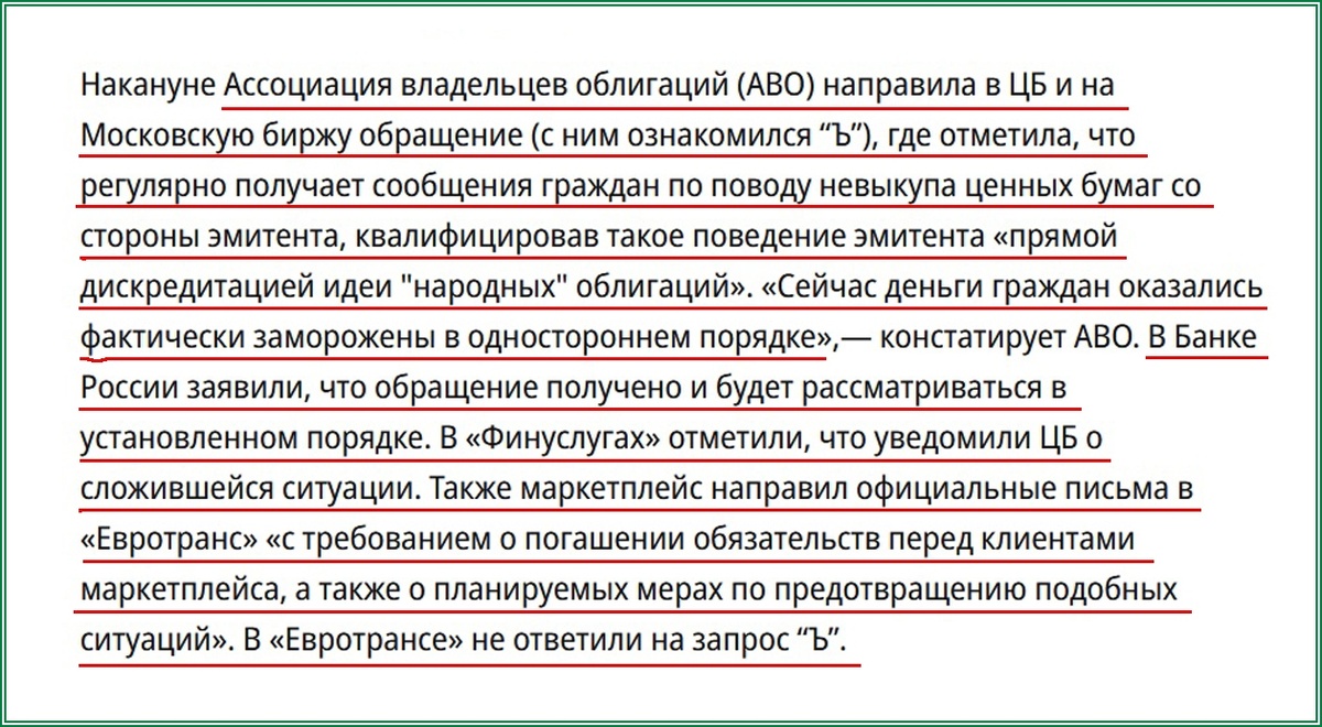 Евротранс играет в молчанку