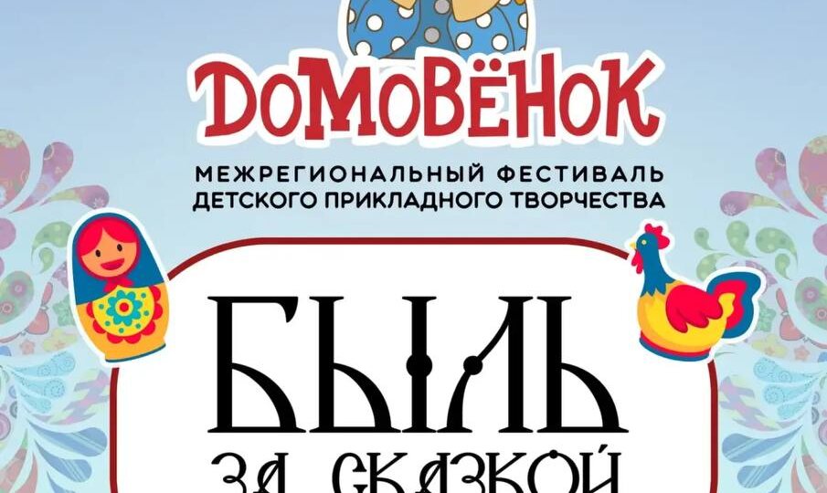 Маганская школа на фестивале «Домовёнок