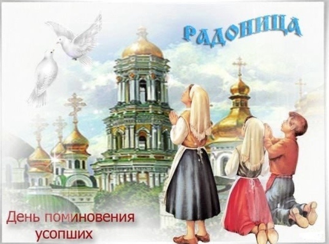 Радоница