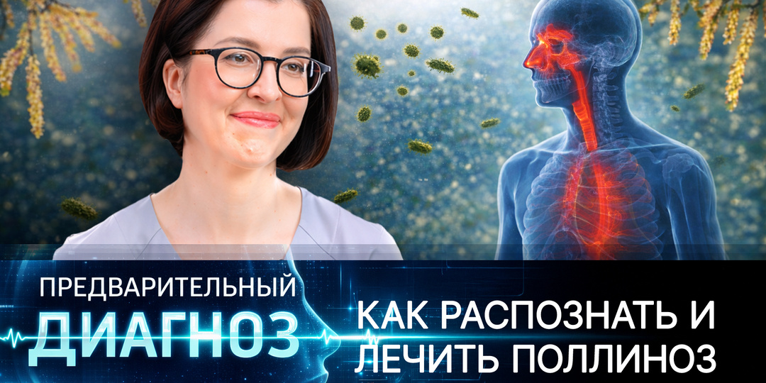 Как распознать и лечить поллиноз?