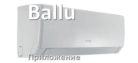 
Приложение для кондиционера Ballu на Android и iPhone для включения и управления