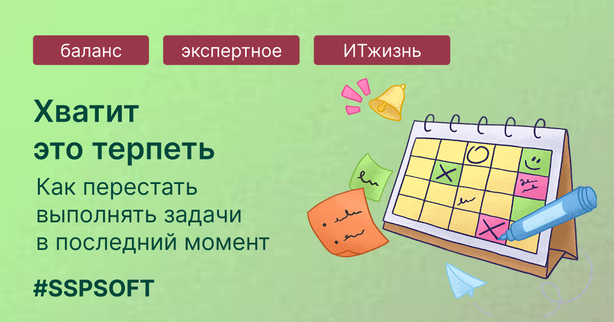 Как перестать выполнять рабочие задачи в последний момент
