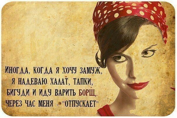 Не ходите, девки, замуж