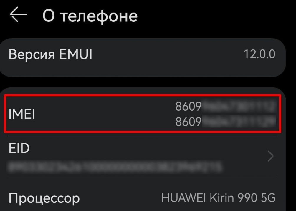   У некоторых смартфонов два IMEI. Иллюстрация: скриншот, "Блокнот".