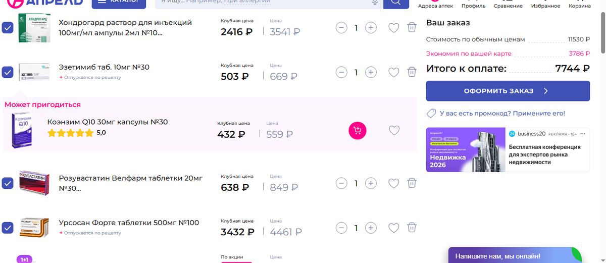Скрин автора из кличного аккаунта на сайте аптеки.