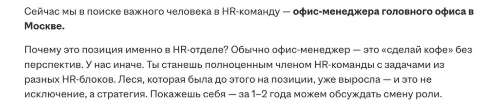 Пример так называемой нейровакансии: используется построение фраз по принципу «Это не про X, это про Y»Скриншот: hh.ru