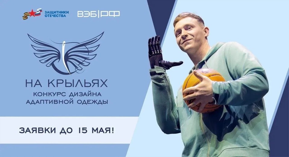    Кузбасские дизайнеры могут принять участие в конкурсе дизайна адаптивной одежды.