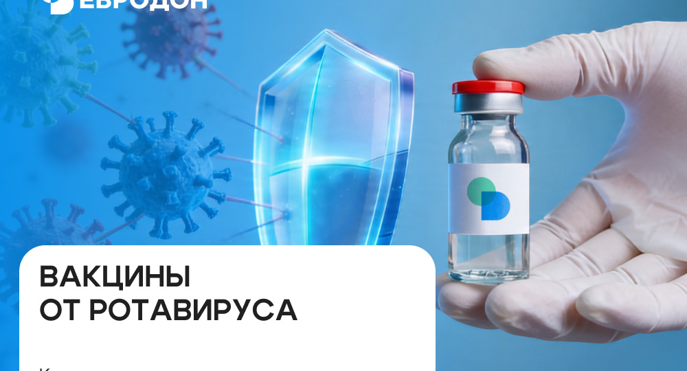 Какие вакцины от ротавируса существуют: сравнение
