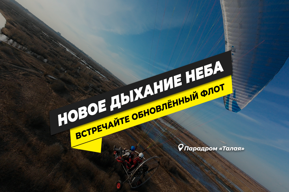 Паралёт Ultra 3 + мотор Polaris 500