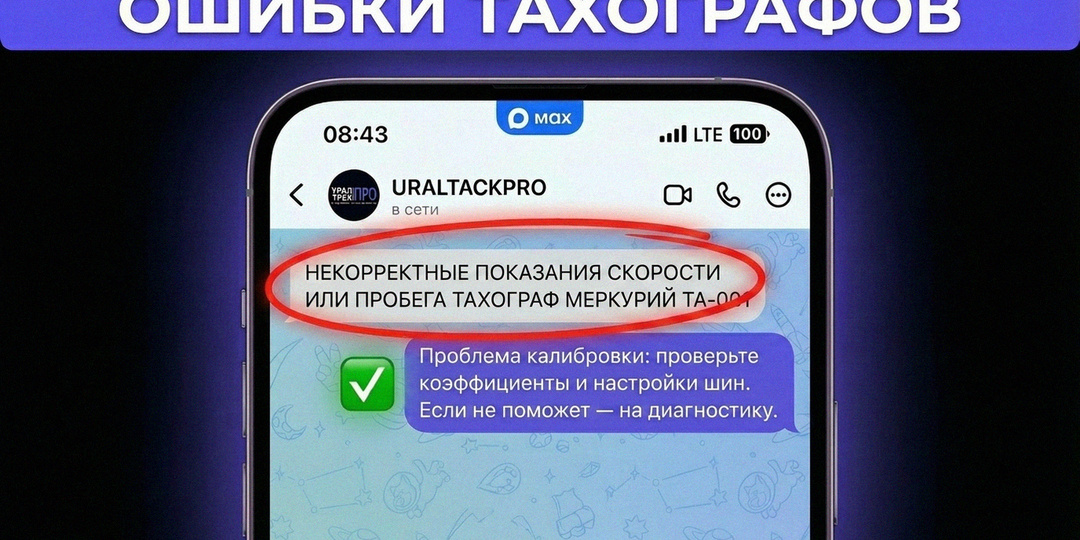 Тахограф Меркурий ТА-001: как устранить шум и вибрацию