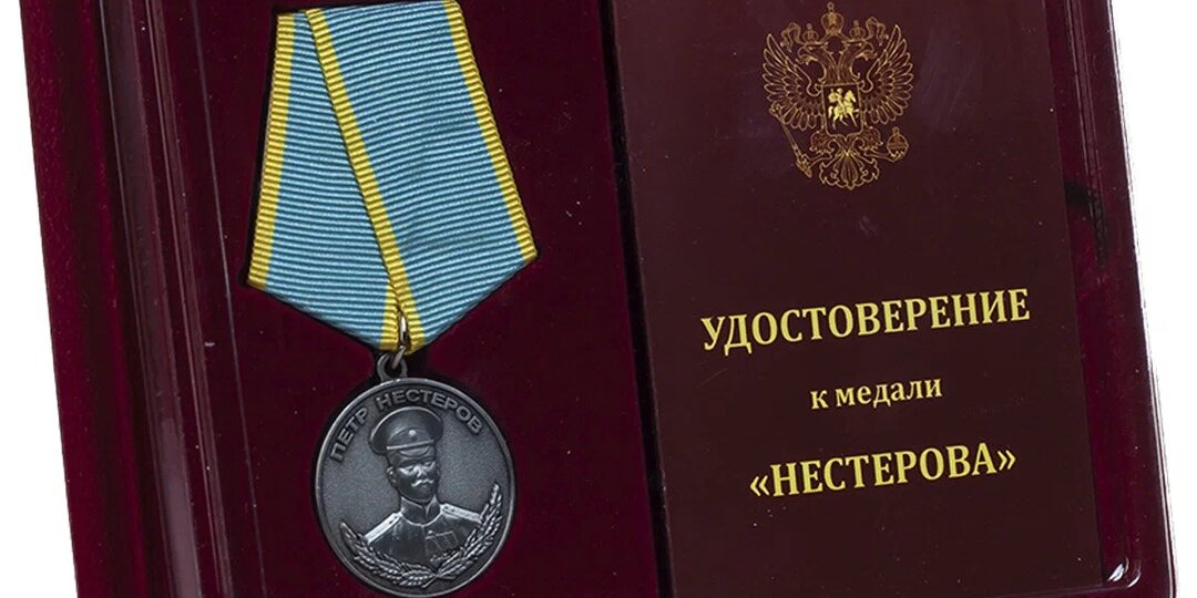 Сколько выплат положено за медаль Нестерова.