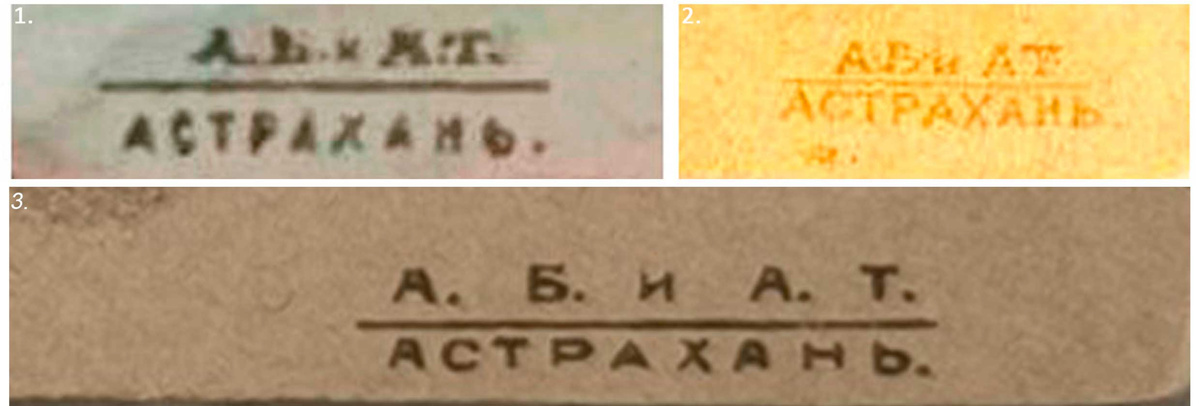 “А.Б. и А.Т.” – инициалы владельцев литографии (?). Найдены на Астраханских бланках 1900-х годов