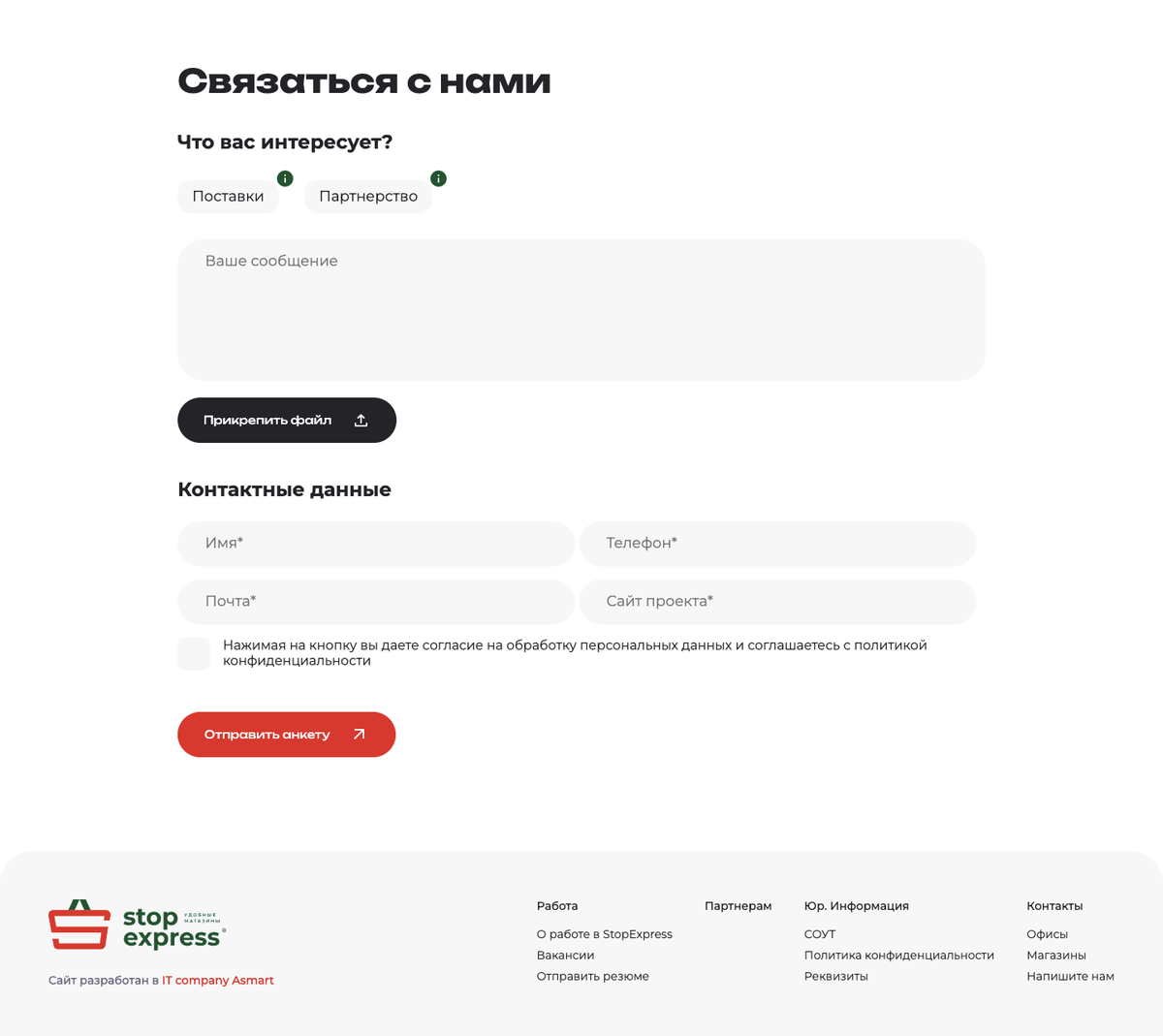 Сайт: https://stopexpress.ru/contacts/ 
