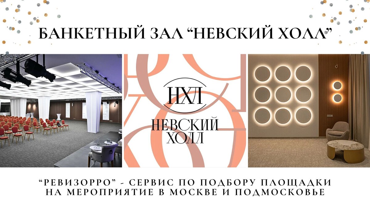Невский Холл. Обзор
