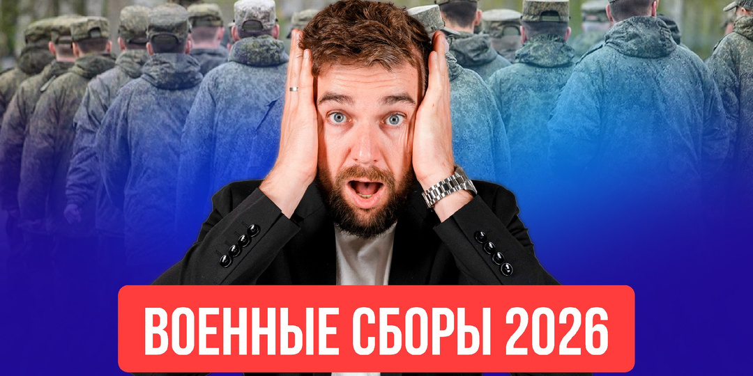 Военные сборы — кого из запаса призовут в 2026