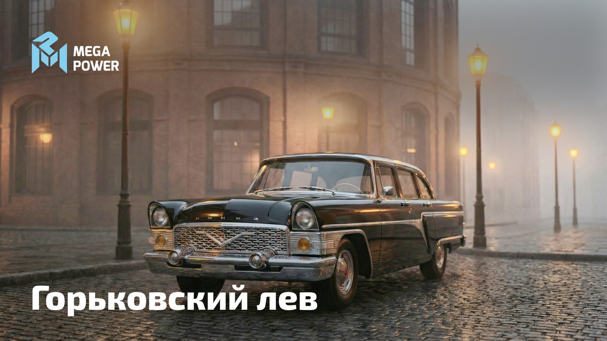 Горьковский лев: история автозавода ГАЗ — от «полуторки» до «ГАЗели»
