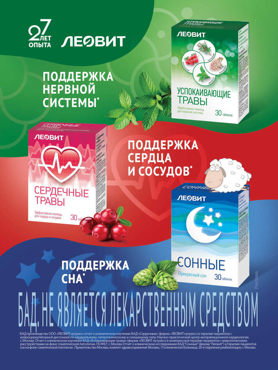 БАД ЛЕОВИТ 