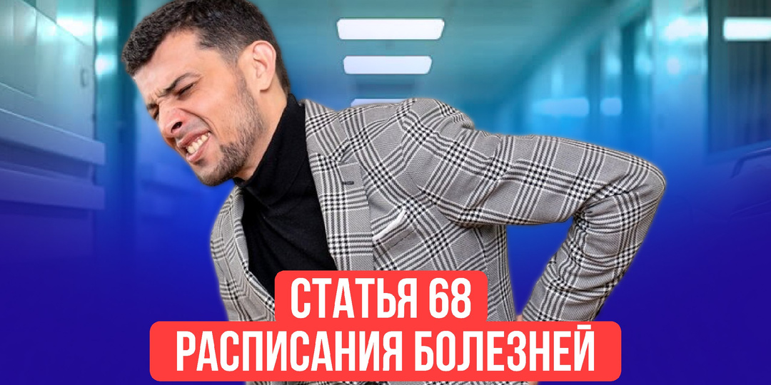 Статья 68 Расписания болезней: кого берут в армию в 2026 году
