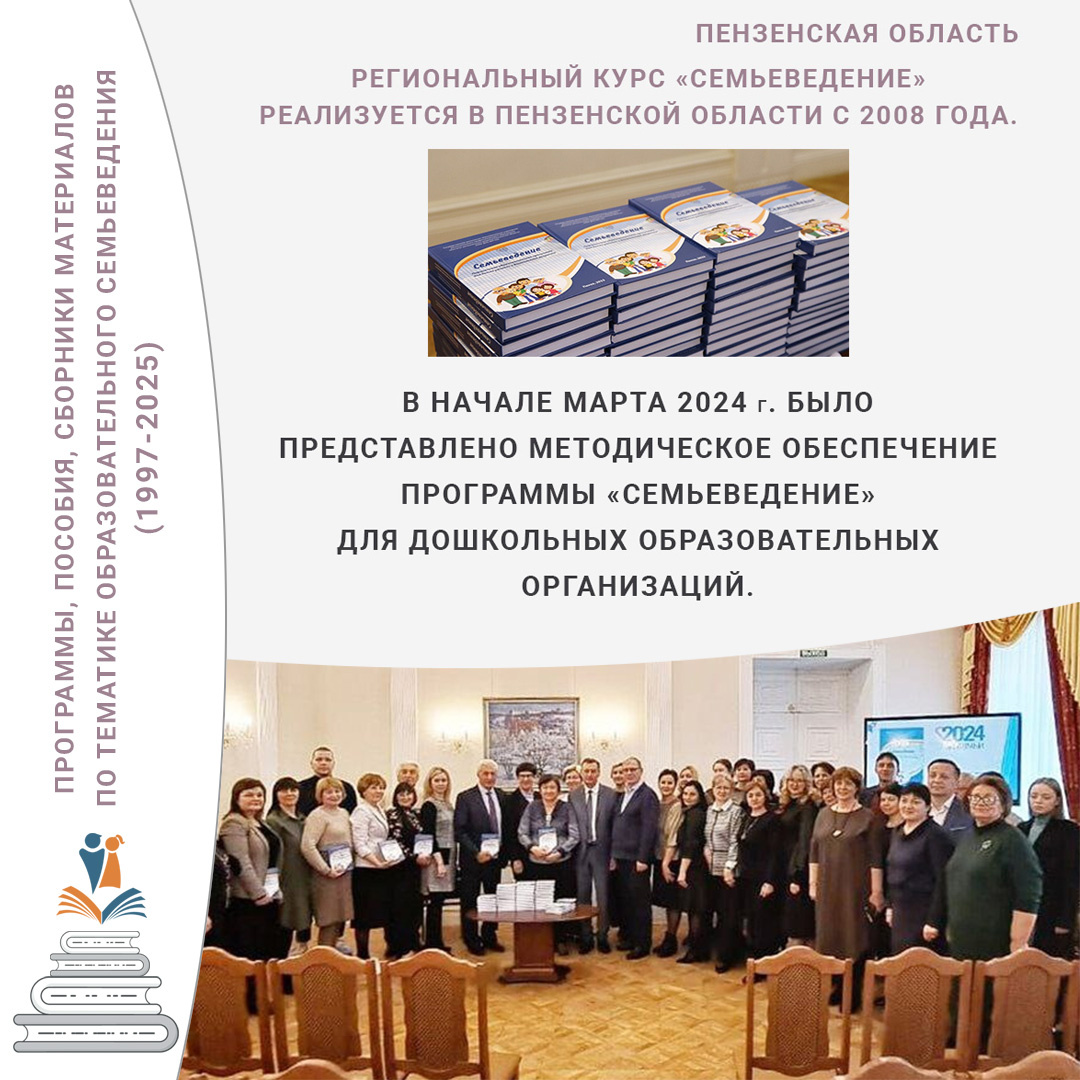 Презентация методического обеспечения программы «Семьеведение» для дошкольных образовательных организаций