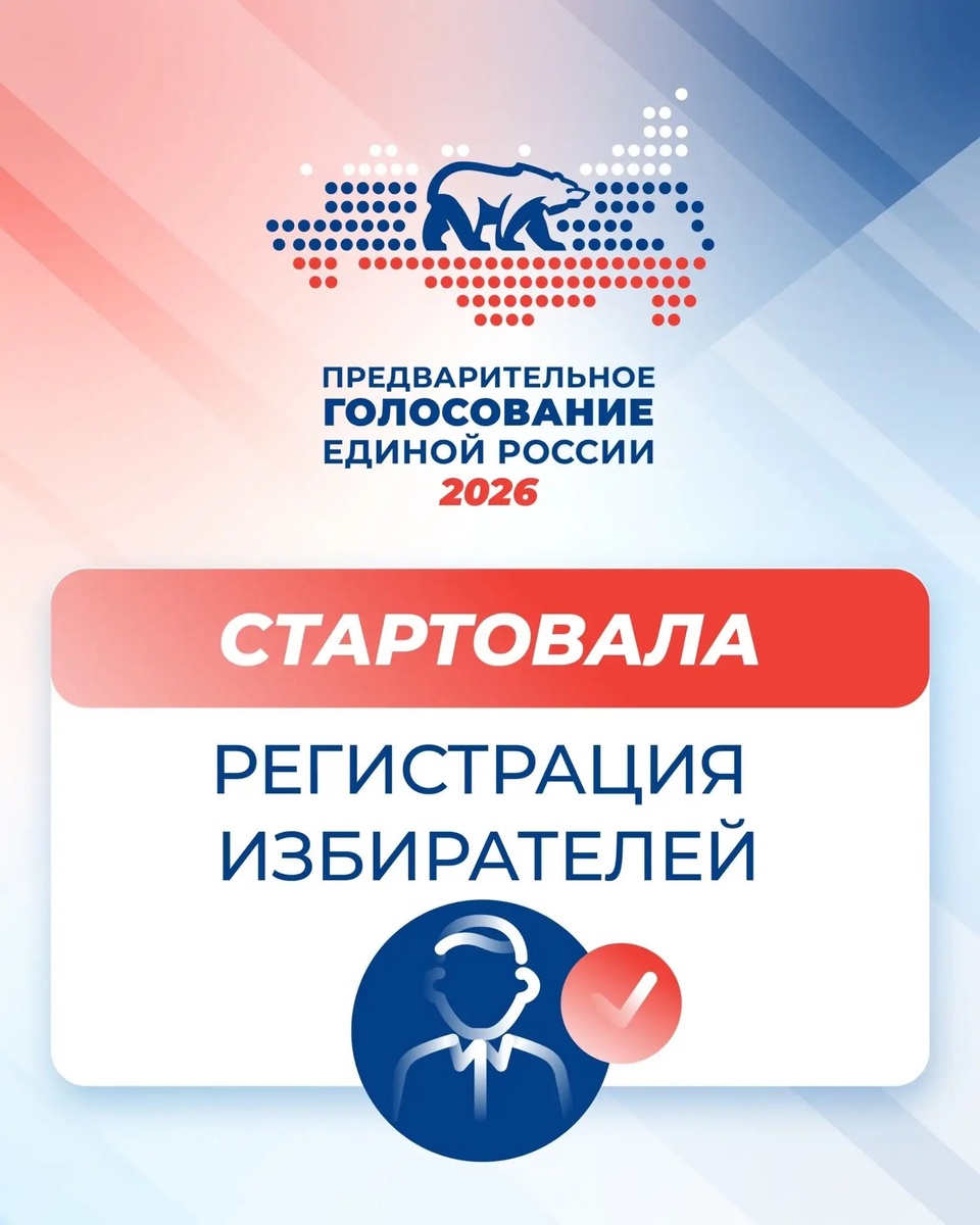 Фото реготделения партии «Единая Россия»