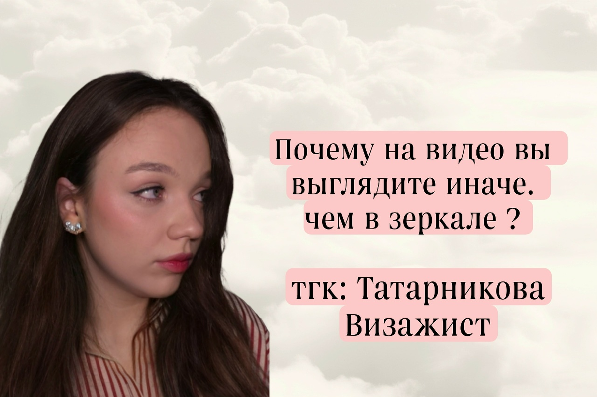 ТГК: Тфтфрникова Визажист