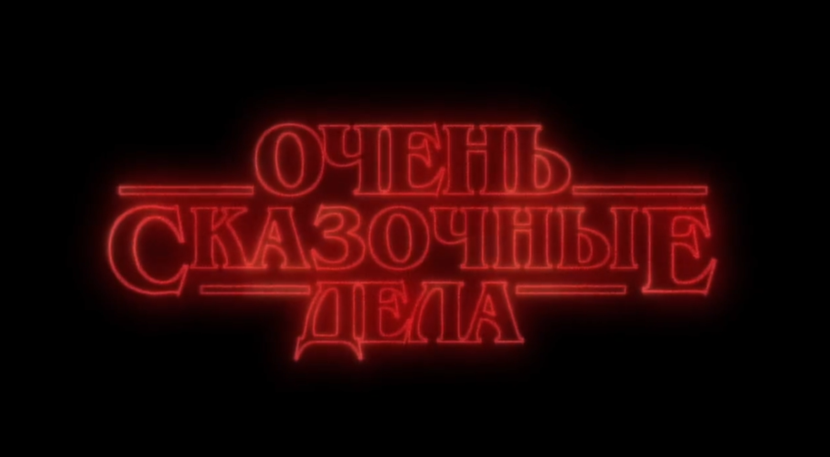 Тизер фильма.