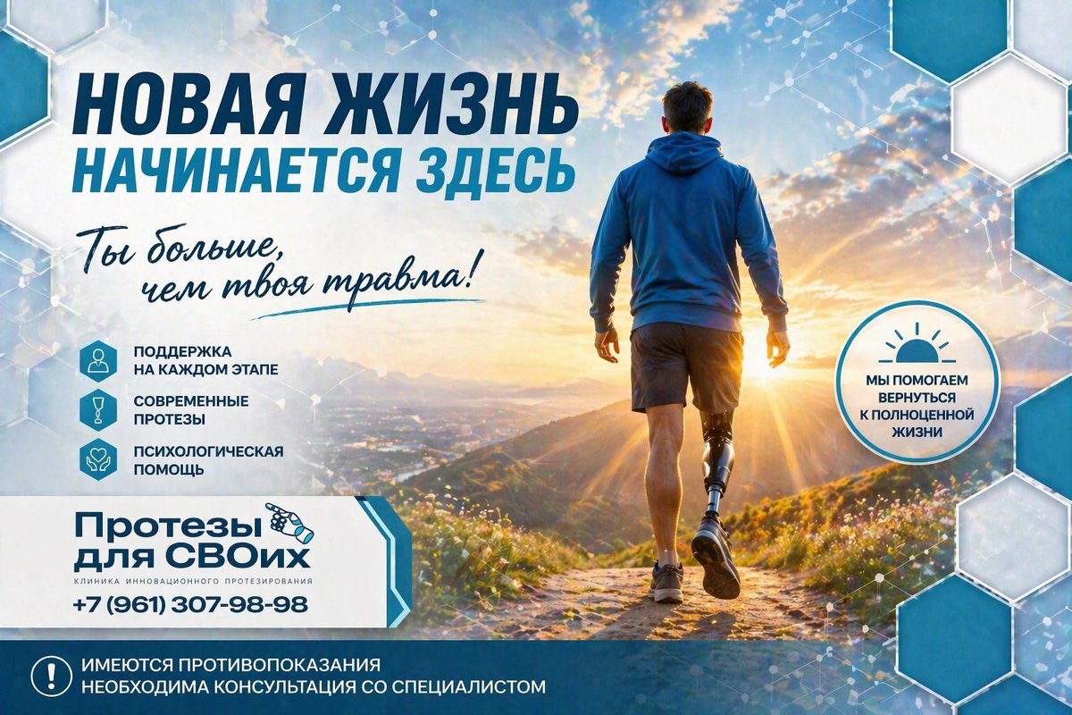 Ростов-на-Дону, ул. Таганрогская, 33, “Протезы для СВОих”