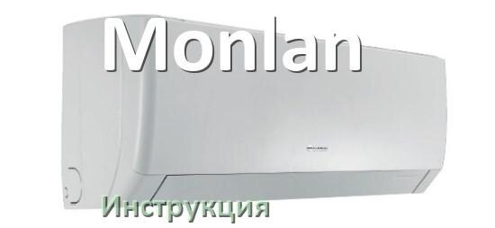 
Руководство пользователя на кондиционер Monlan инструкция PDF на русском