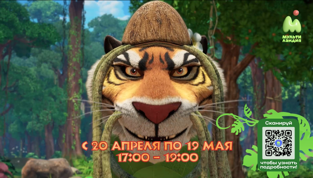 Конкурс «Дары джунглей»