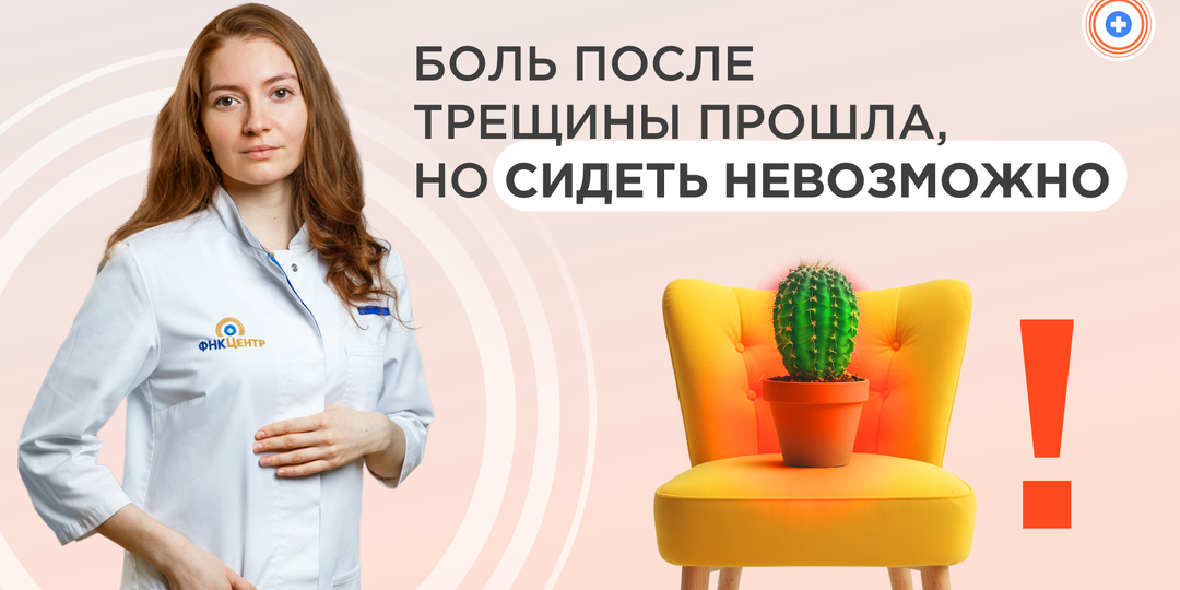 «Боль после трещины прошла, но сидеть невозможно» — невралгия, спазм тазового дна, кокцигодиния: куда копать?