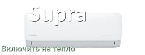 
Как включить кондиционер Supra на обогрев и тепло