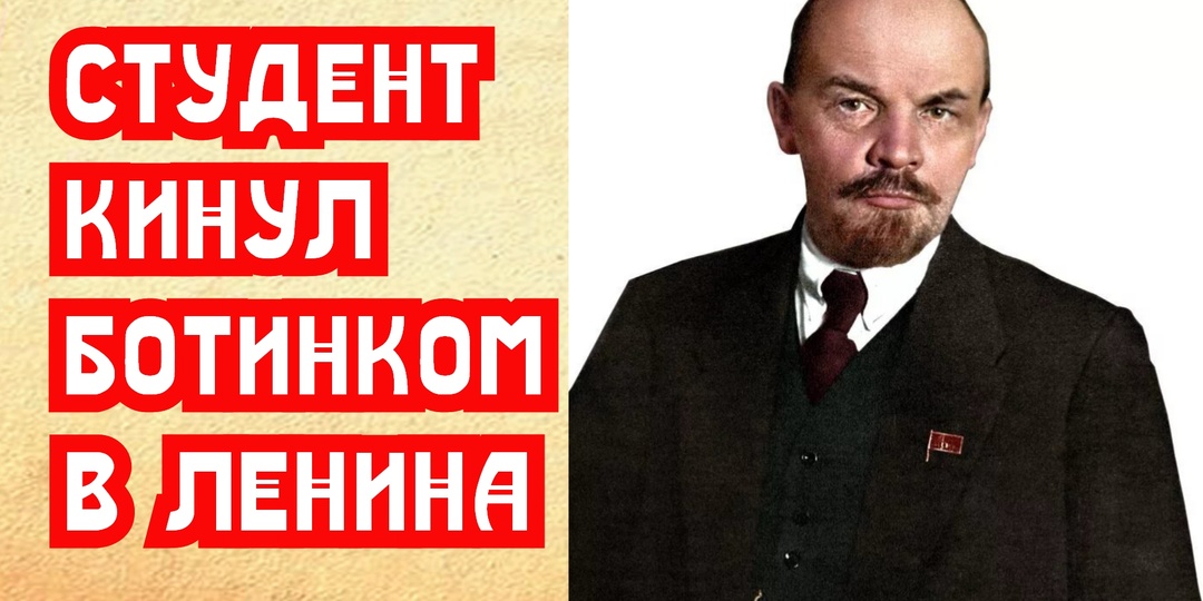 Студент кидается ботинком в саркофаг Ленина, интересно начался 2026 год