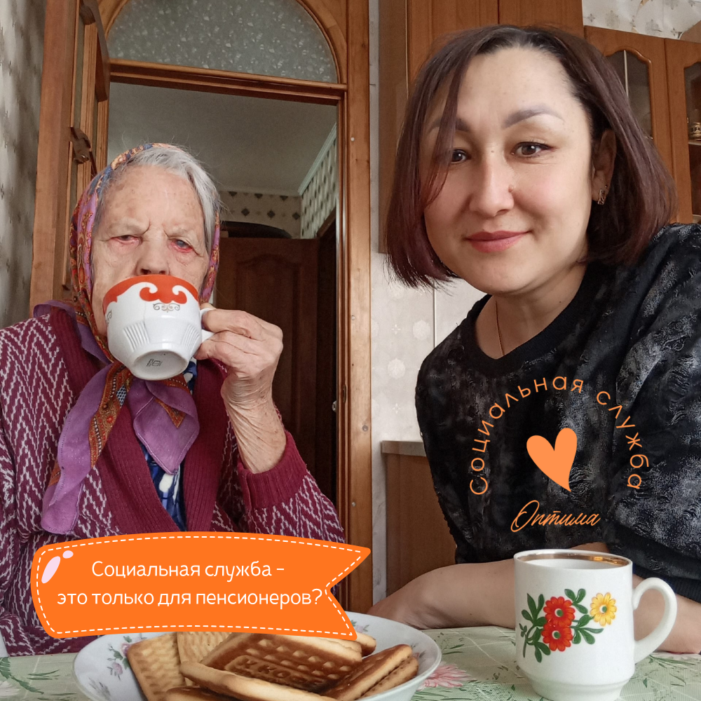 Фото Социальной службы "Оптима"