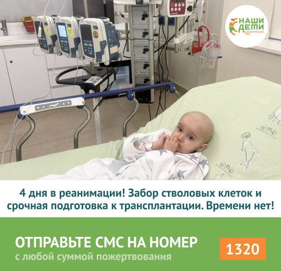 Трансплантацию отменят в любую минуту. Если не успеть оплатить счёт, 3-летняя Аделина погибнет! Спасите!