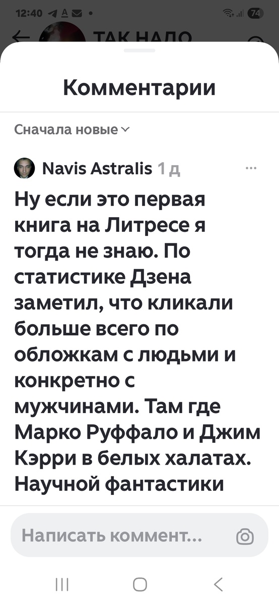 Скриншот комментария Navis Astralis.
