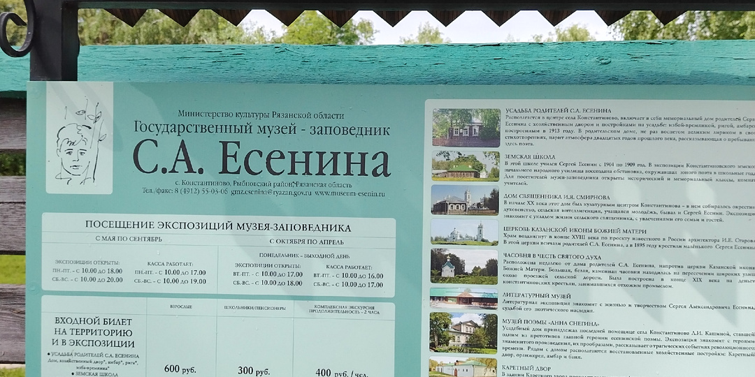 Музей-заповедник С.А. Есенина в Константинове