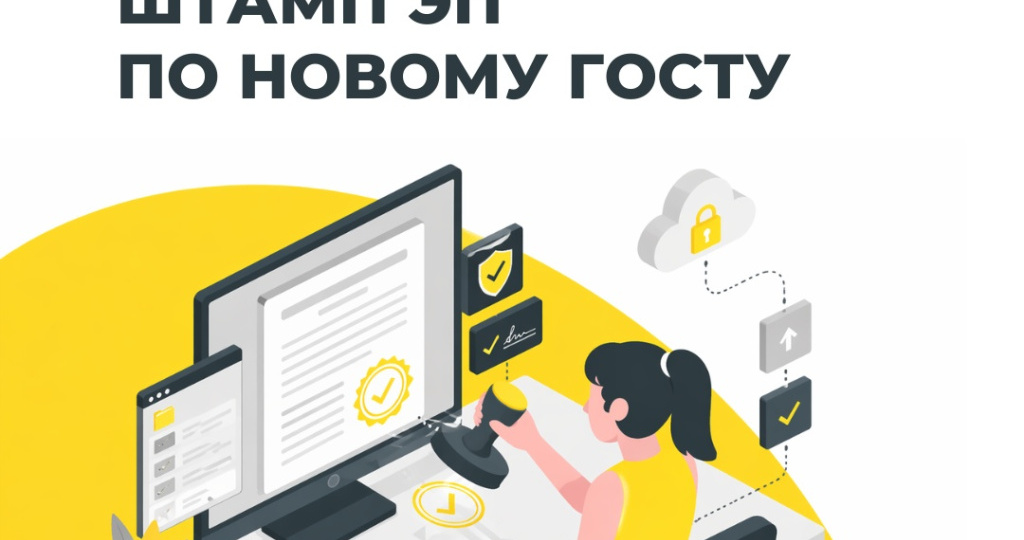 Настройка отрисовки штампа электронной подписи на документах по новому ГОСТу в 1С:Документооборот