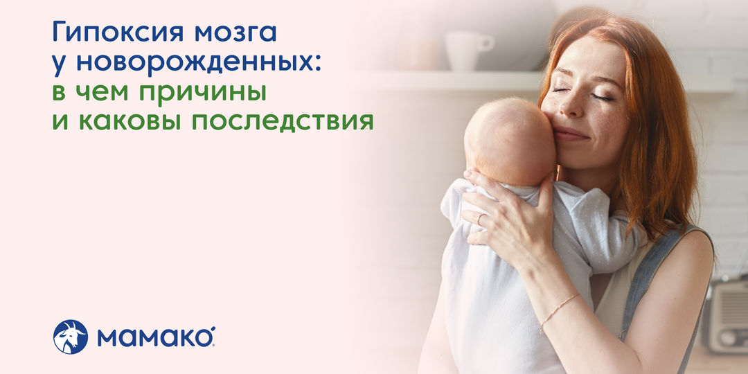 Гипоксия мозга у новорожденных: в чем причины и какие последствия